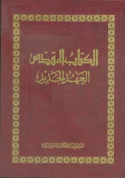 A Look at Translations of Old, New Testaments into Arabic