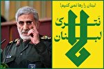 Severe Punishment Awaits Those behind Brutal Attacks on Lebanon: IRGC Quds Force Chief