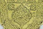 Metal Piece Engraved with Quranic Verses in Karbala’s Al-Kafeel Museum