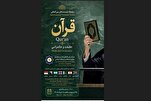 Series of Meetings on ‘Quran, Truth and Governance’ to Begin Friday