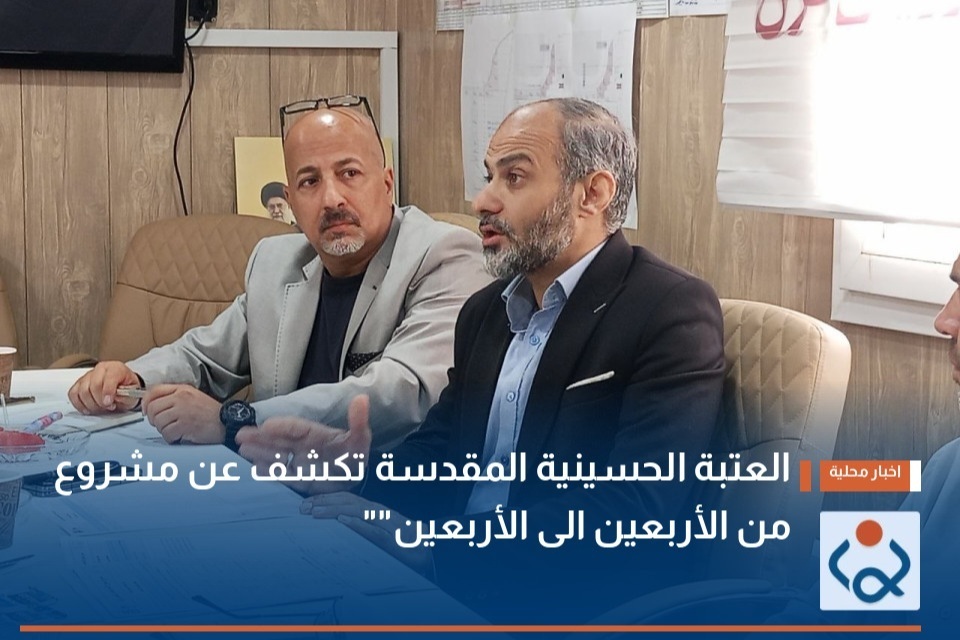 Officials of the Astan discuss the implementation of a project for constructing the concrete structure of the Imam Hassan Mujtaba (AS) courtyard.