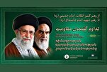 ‘From Imam Khomeini to Martyr Imam Khamenei’ Conference Planned in Armenia   