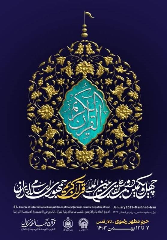 Iran’s 41st International Quran Competition