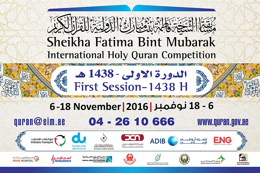 Participante iraní en el certamen coránico internacional de UAE