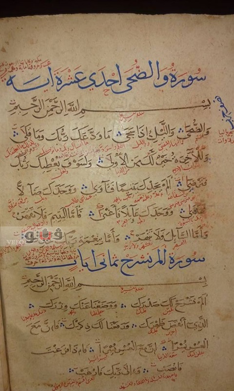 Descubren un ejemplar antiguo del Corán en Egipto