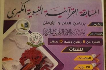 Celebran certamen femenino del Corán en Yemen