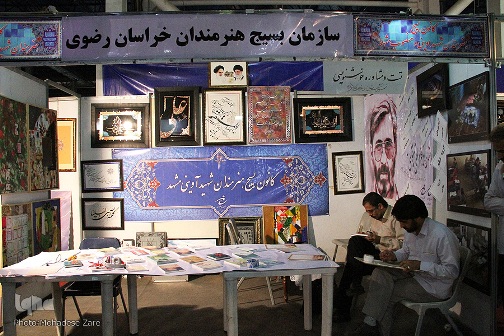 Realizan feria sobre el Sagrado Corán y la Descendencia del Profeta en Mashhad