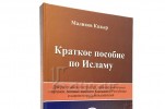 Rusia: Publican un libro sobre el Islam para sacerdotes ortodoxos