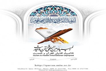 Irán: Comienzan las inscripciones del certamen del Corán y hadices especial para extranjeros
