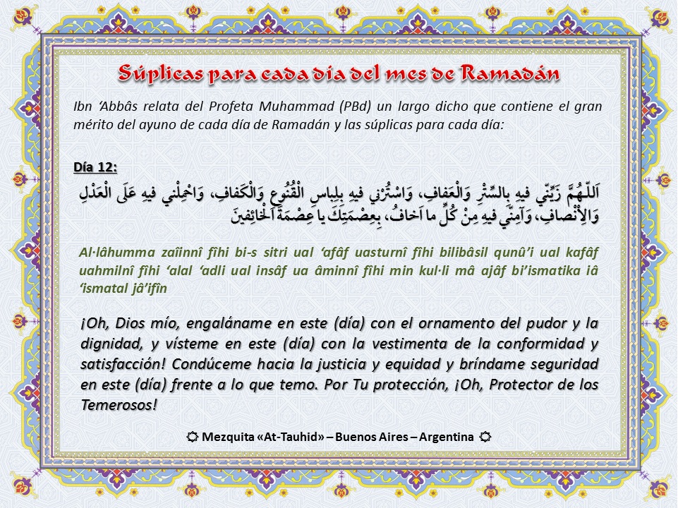 Súplica de 12 día de mes de Ramadán Súplica de 12 día de mes de Ramadán
