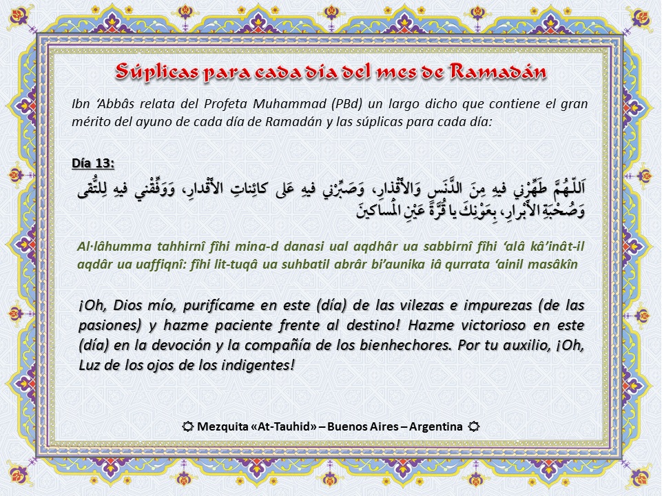 Súplica de 13 día de mes de Ramadán Súplica de 13 día de mes de Ramadán