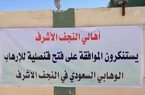 Najaf- protesta contra la apertura de la embajada de Arabia Saudita Najaf- protesta contra la apertura de la embajada de Arabia Saudita