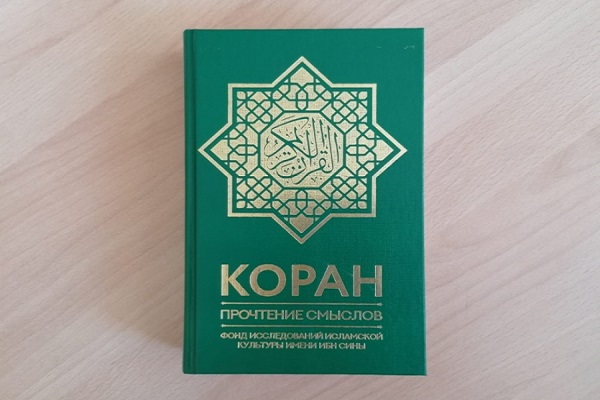 Rusia: reedición de la traducción conceptual del Sagrado Corán