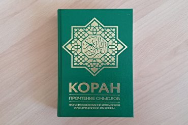 Rusia: reedición de la traducción conceptual del Sagrado Corán