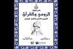 El relato de un académico paquistaní sobre la interpretación de Rumi, el Corán y la interpretación sufí