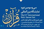 Teherán: Inaugurada la 33.ª Exposición Internacional del Corán
