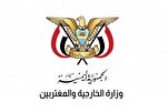 Yemen: Las sanciones contra HAMAS y la Yihad Islámica evidencian la lealtad de Europa al sionismo global