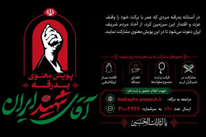 پویش قرآنی «بدرقه آقای شهید ایران» آغاز شد