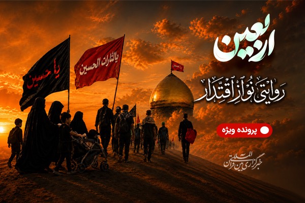 اربعین