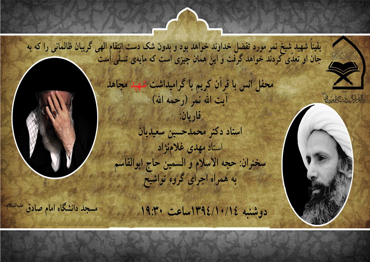 برگزاری محفل انس با قرآن توسط دارالقران دانشگاه امام صادق(ع)