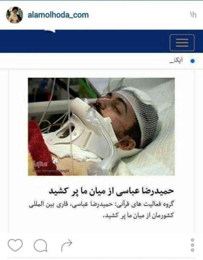 پیام تسلیت امام جمعه مشهد در پی درگذشت حمیدرضا عباسی