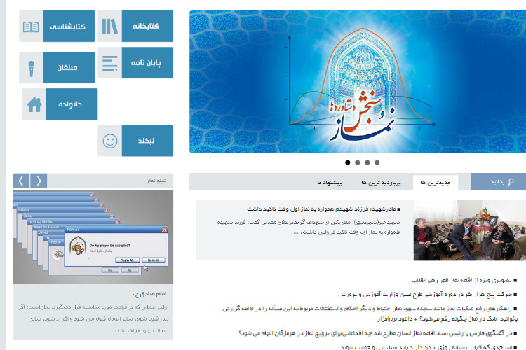 جمعه/// قنوت؛ در فضای مجازی