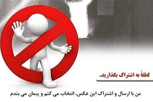 فرهنگسازی در فضای مجازی/ وارد حریم خصوصی دیگران نشویم فرهنگسازی در فضای مجازی/ وارد حریم خصوصی دیگران نشویم