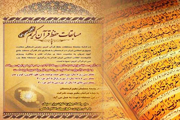 برگزاری مسابقه حفظ قرآن کریم در ارمنستان