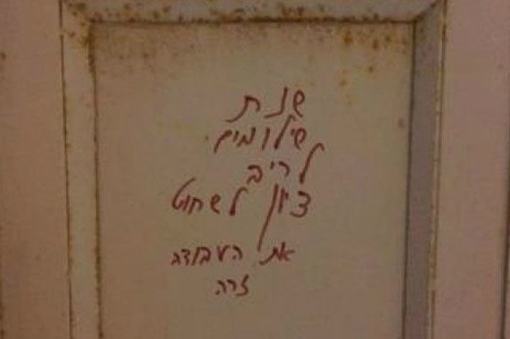 نژادپرستی صهیونیست‌ها به کلیسا هم رسید + عکس