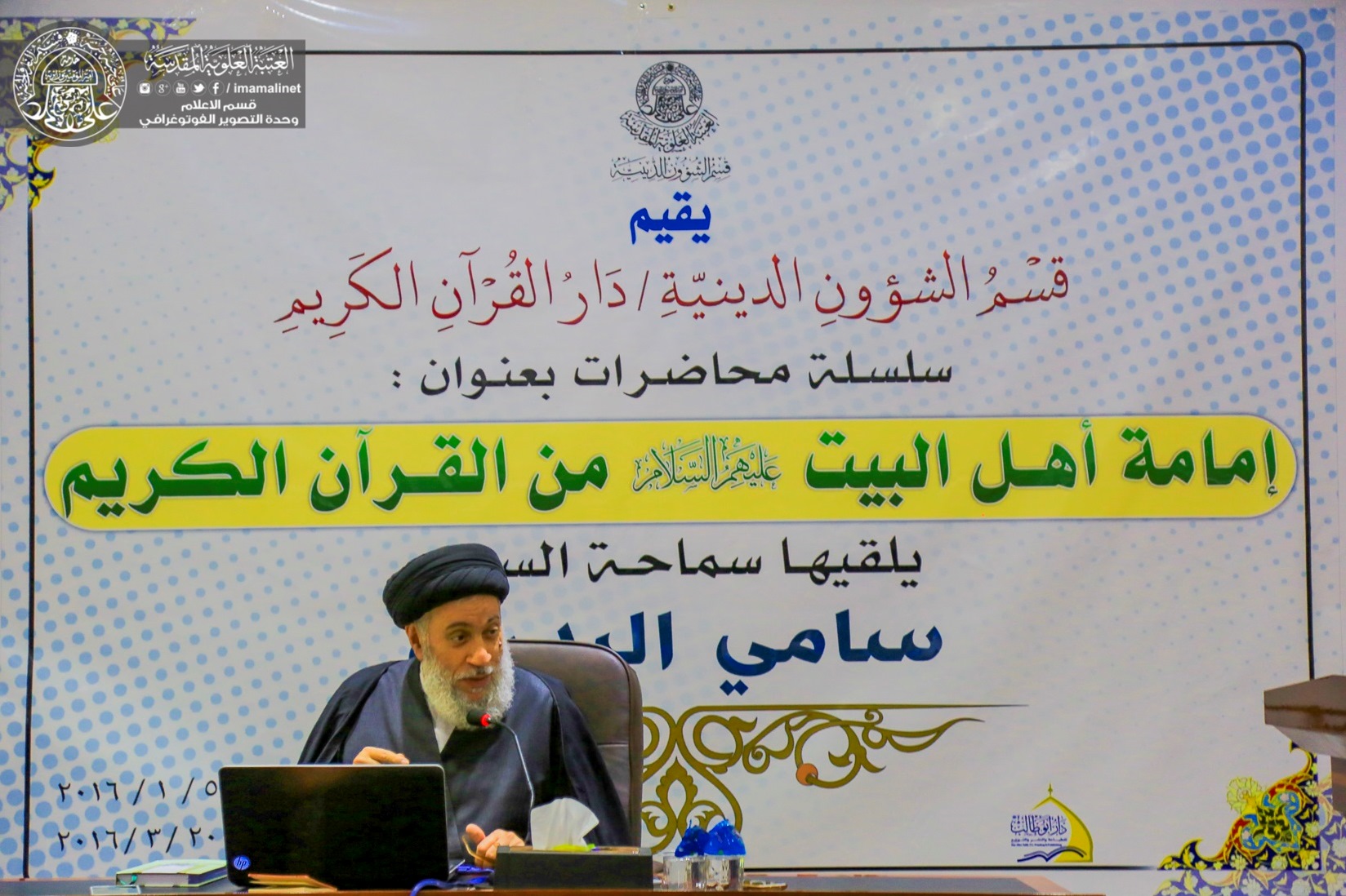 برگزاری نشست‌ «امامت اهل بیت(ع) براساس قرآن کریم» در نجف اشرف