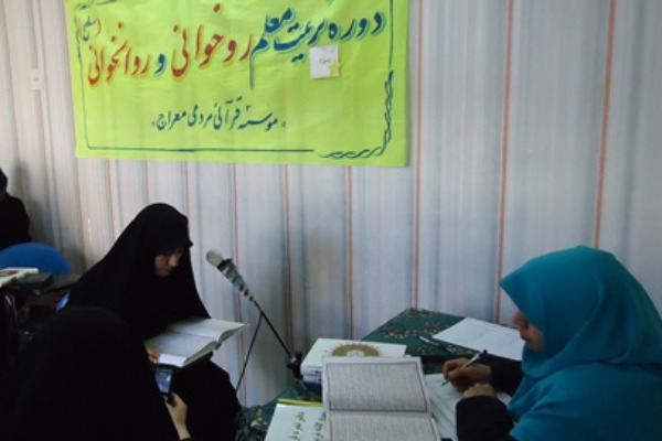آزمون قرائت سه گانه دوره تربیت معلم برگزار شد آزمون قرائت سه گانه دوره تربیت معلم برگزار شد
