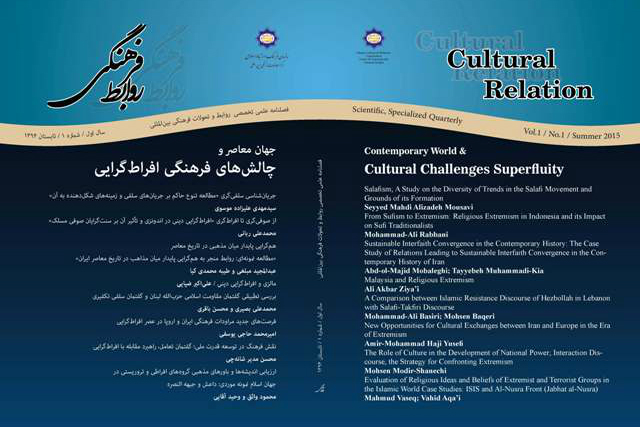 انتشار مقالاتی با موضوع افراط‌گرایی دینی در فصلنامه روابط و تحولات فرهنگی