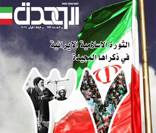 ادیت شده//نشریه‌ «الوحده» ویژه سالگرد پیروزی انقلاب منتشر شد