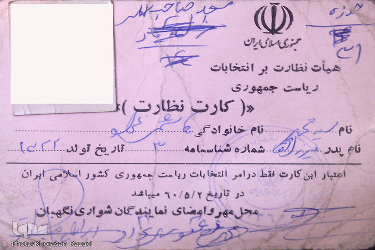 سبزوار