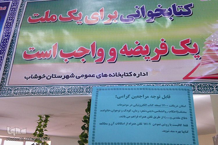 در حال تکمیل/////برگزاری نمایشگاه کتاب«انقلاب اسلامی و امام خمینی(ره)» در خوشاب