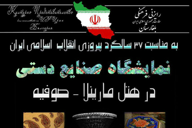 جشن پيروزی انقلاب اسلامی در بلغارستان برگزار می‌شود
