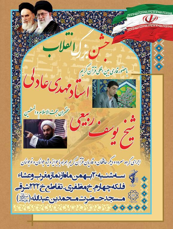 برگزاری محفل انس با قرآن در مسجد حضرت ممحمدبن‌عبدالله(ص)