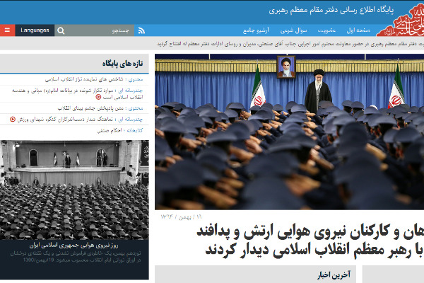 نسخه جدید سایت دفتر مقام معظم رهبری افتتاح شد