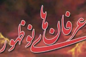 نشست تخصصی«شناخت عرفان‌های نوظهور» در چرام برگزار شد