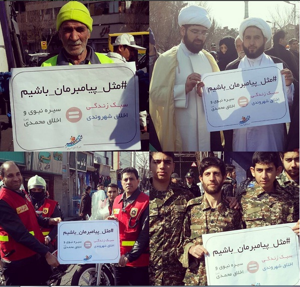 شهروندان تهرانی به کمپین اینستاگرامی «مثل پیامبرمان باشیم» پیوستند