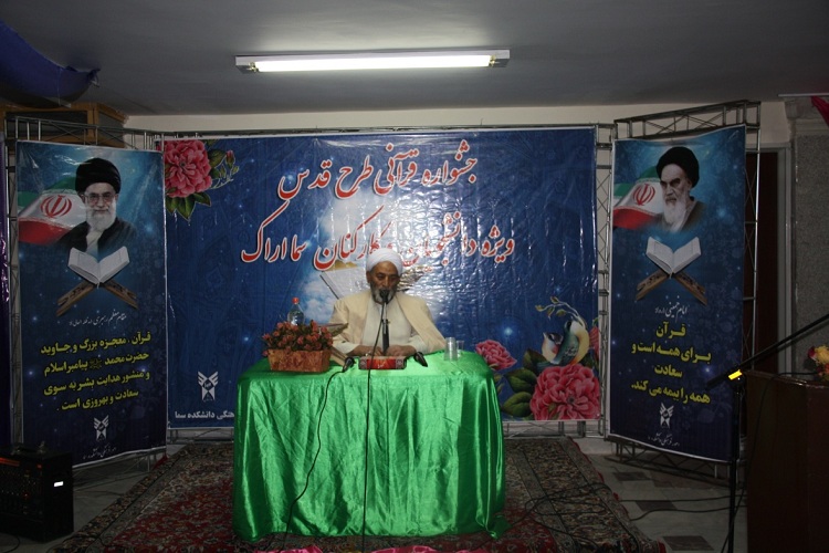 مراسم جشن ضیافت قرآنی در دانشکده سما اراک برگزار شد