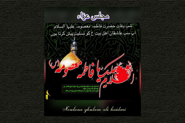 مراسم سوگواری وفات حضرت معصومه(س) در استرالیا برگزار شد