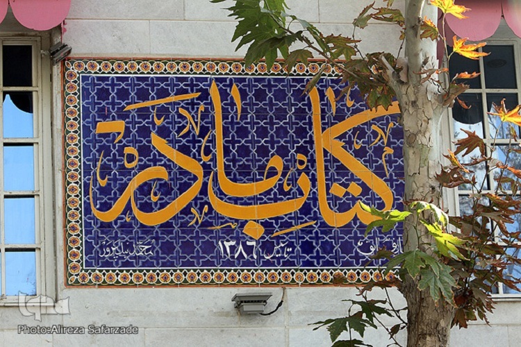 ابو- اهدای کتاب با ذکر صلوات در حوالی هشتمین خورشید...