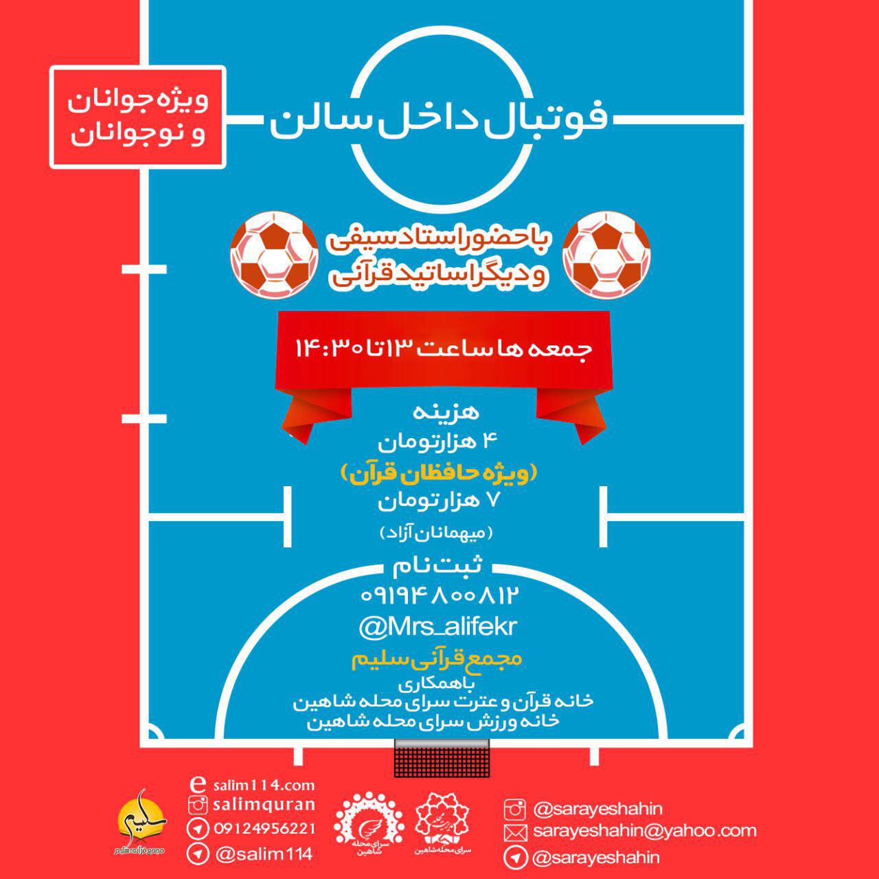 مجمع قرآنی سلیم فعالان امکانات ورزشی در اختیار فعالان قرآنی قرار می‌دهد