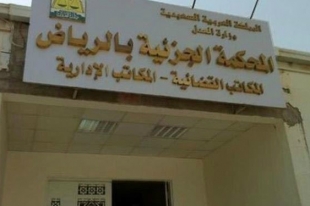 پرونده 28 شخصیت شیعه در دادگاه جنایی عربستان + اسامی