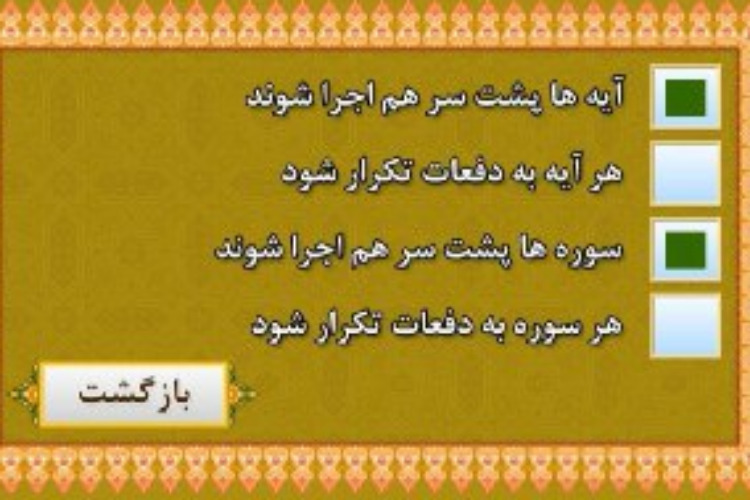 جمعه//نرم‌افزار «قاری نوجوان» منتشر شد+ دانلود