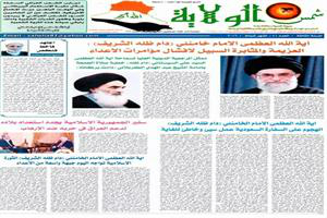 ادیت‌شده//انتشار شماره جدید ماهنامه «شمس الولایه» در عراق