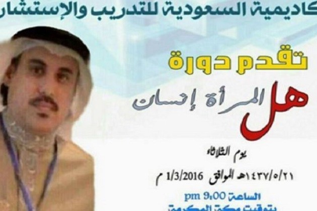 دوره آموزشی عجیب «آیا زن انسان است؟» در عربستان