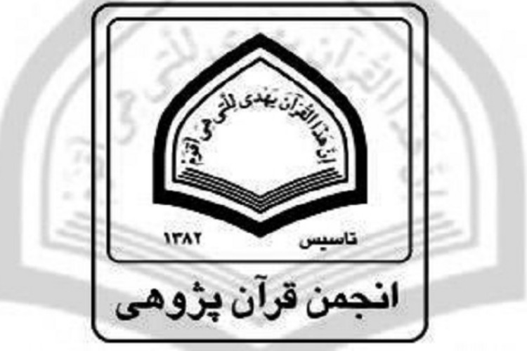 کتاب جریانشناسی تفاسیر معاصر رونمایی میشود کتاب جریانشناسی تفاسیر معاصر رونمایی میشود