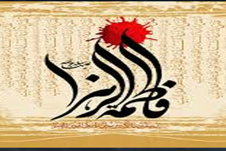 ادیت‌شده//بزرگداشت ایام فاطمیه در آنکارا